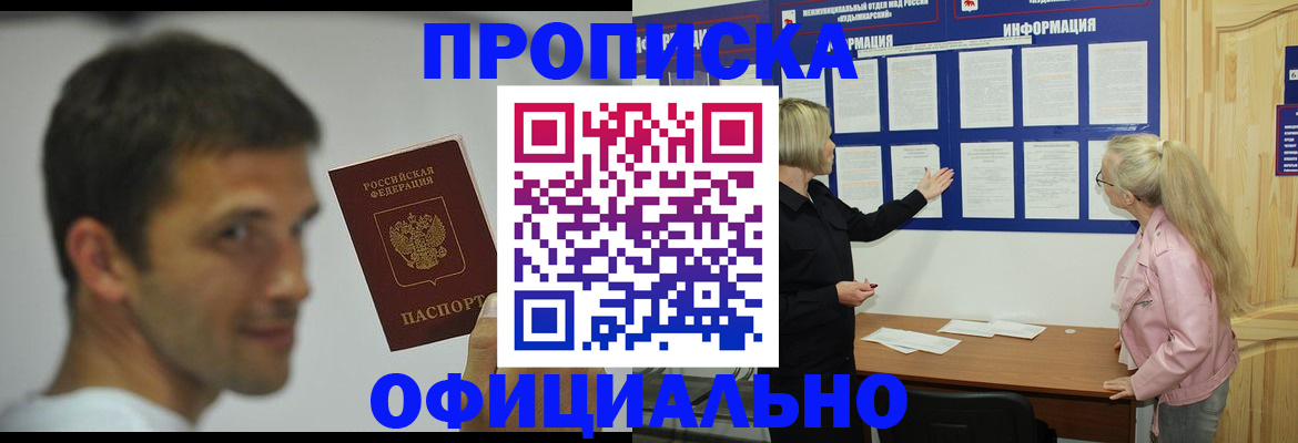 прописка в квартире в Нурлате