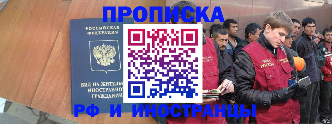 прописка 2025 в Нурлате