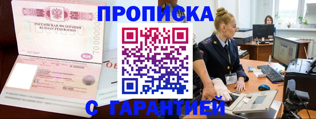 временная регистрация гарантия в Нурлате